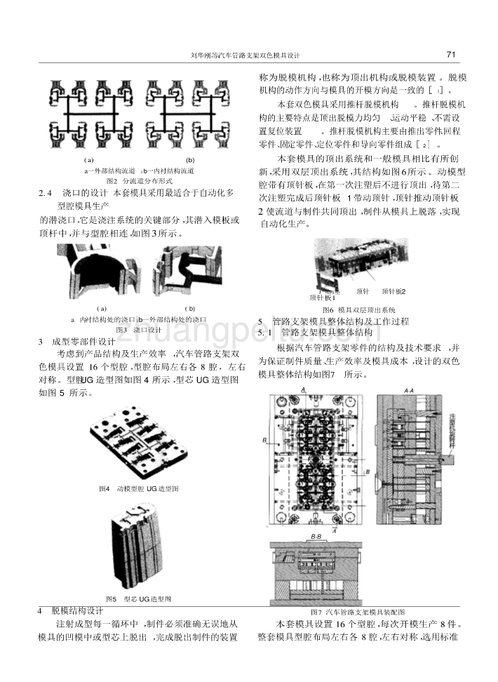 汽车 管路支架双色模具设计_第2页