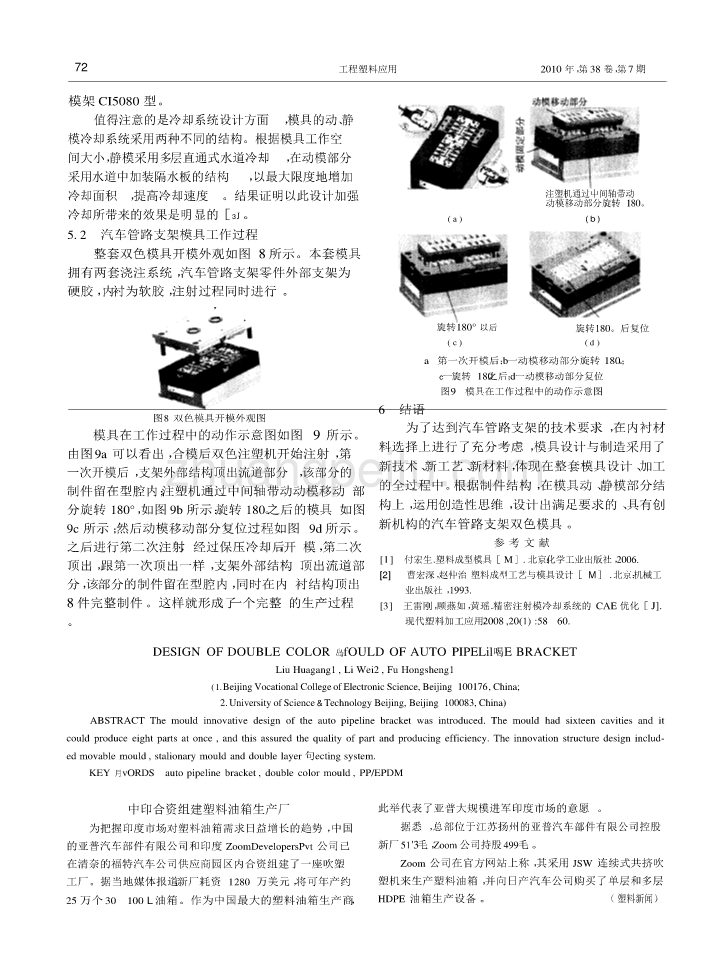 汽车 管路支架双色模具设计_第3页