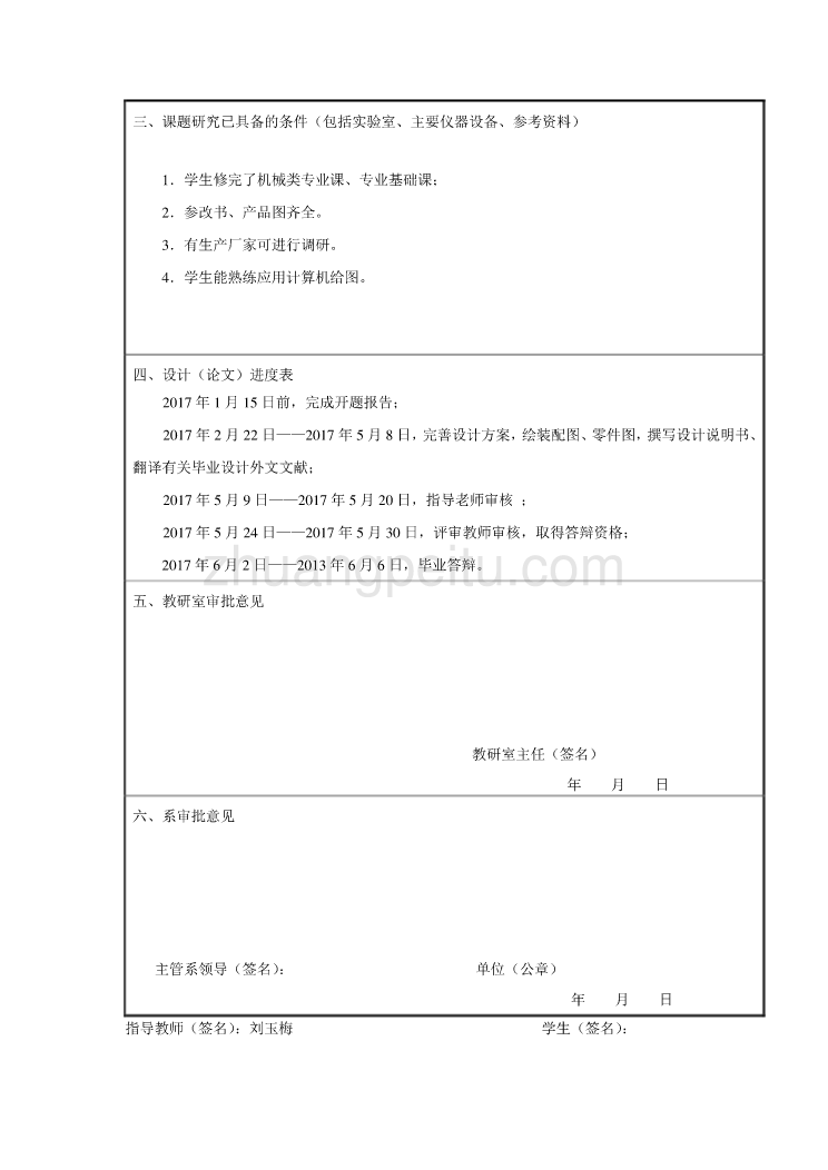 2108发动机机体钻排气侧面孔夹具设计任务书_第2页