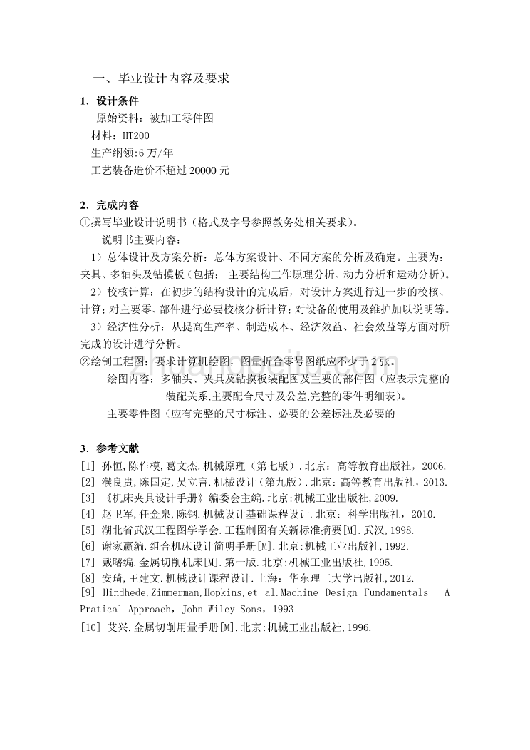 钻床专用工装设计——加工壳体6-M8底孔任务书_第2页