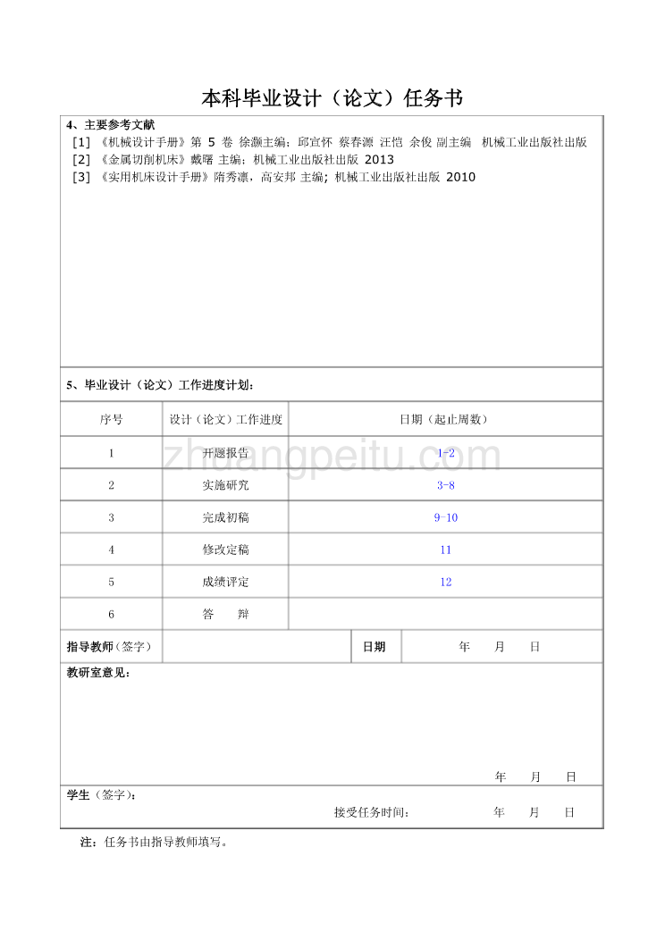 18级变速车床主轴箱设计及运动仿真任务书_第2页