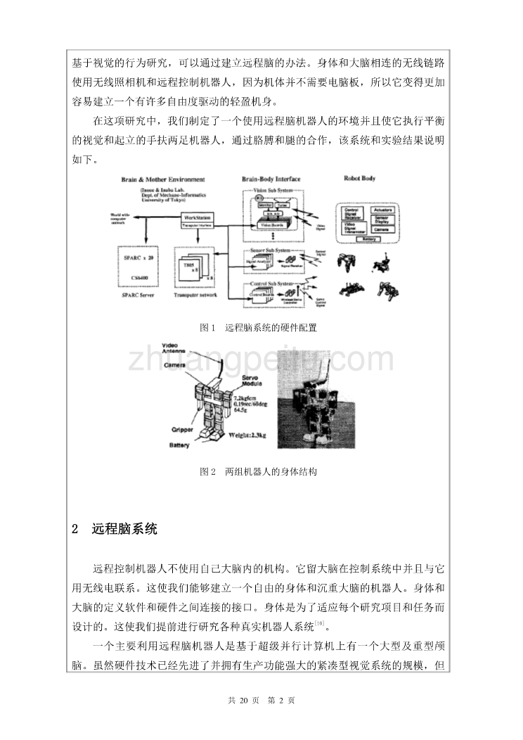 多自由度步行机器人课程毕业设计设计外文文献翻译、中英文摘要、外文翻译_第3页