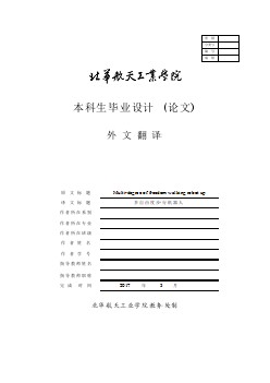 多自由度步行機(jī)器人課程畢業(yè)設(shè)計(jì)設(shè)計(jì)外文文獻(xiàn)翻譯、中英文摘要、外文翻譯