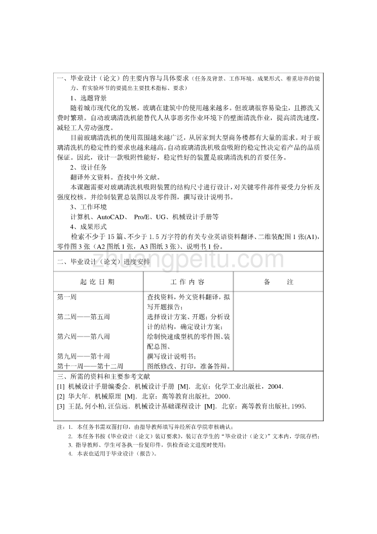 自动玻璃清洗机的设计任务书_第2页