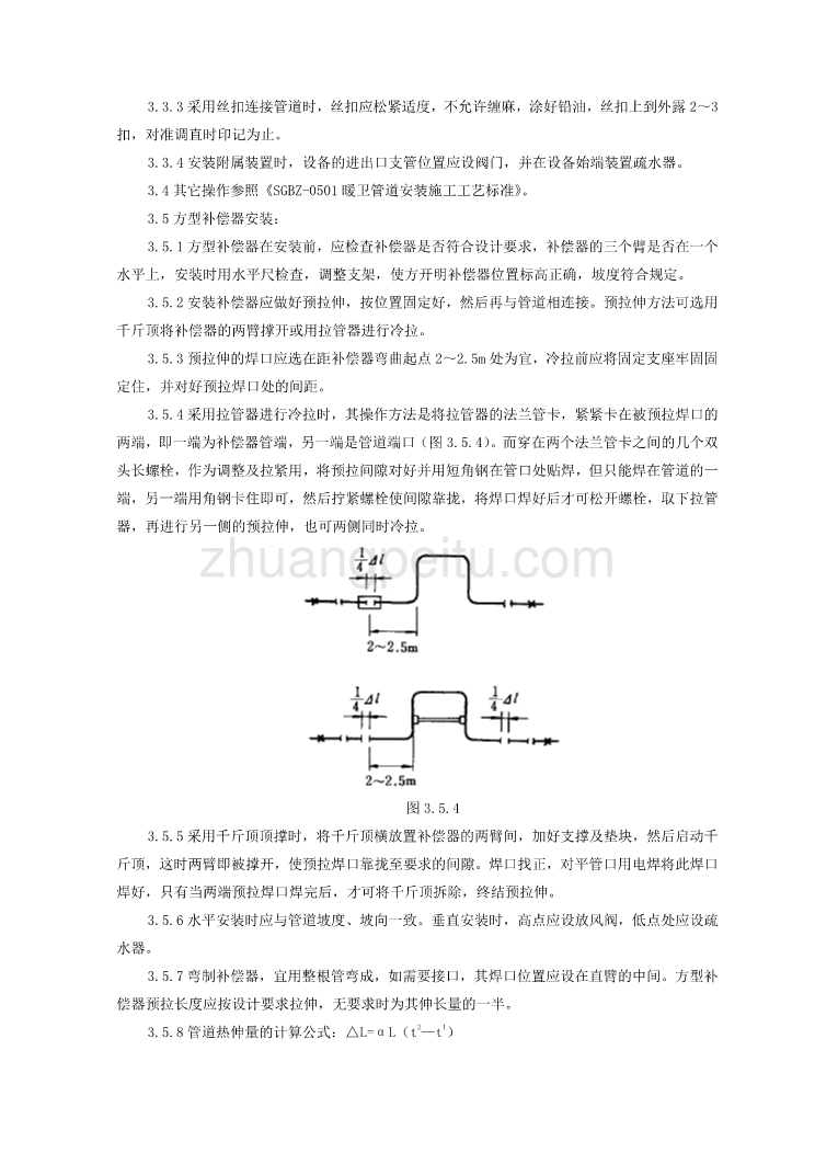 SGBZ-0513室内蒸汽管道及附属装置安装施工工艺标准_第3页