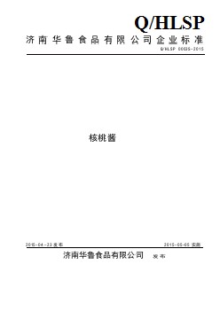 QHLSP 0003 S-2015 濟南華魯食品有限公司 核桃醬