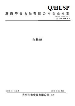 QHLSP 0001 S-2015 济南华鲁食品有限公司 杂粮粉