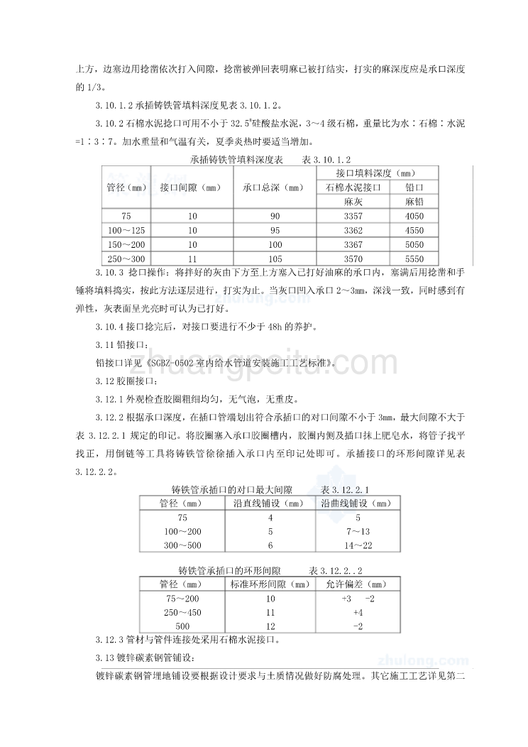 SGBZ-0515室外给水管道及设备安装施工工艺标准_第3页