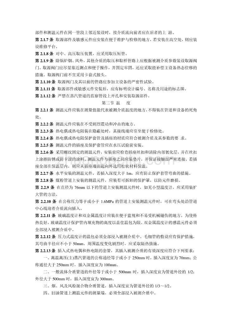 SDJ 279-90 电力建设施工及验收技术规范 热工仪表及控制装置_第3页