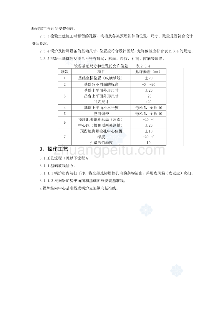 SGBZ-0517锅炉及附属设备安装施工工艺标准_第2页