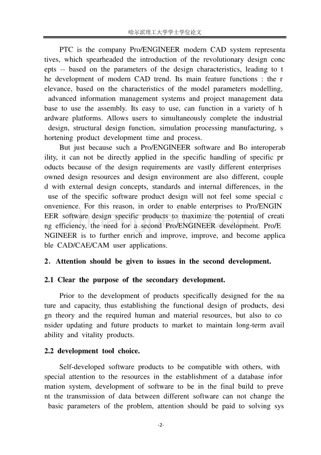 基于ProE在履带车辆传动系统建模中应用毕业课程设计外文文献翻译、中英文翻译、外文翻译_第2页