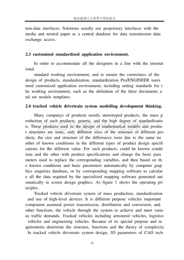 基于ProE在履带车辆传动系统建模中应用毕业课程设计外文文献翻译、中英文翻译、外文翻译_第3页