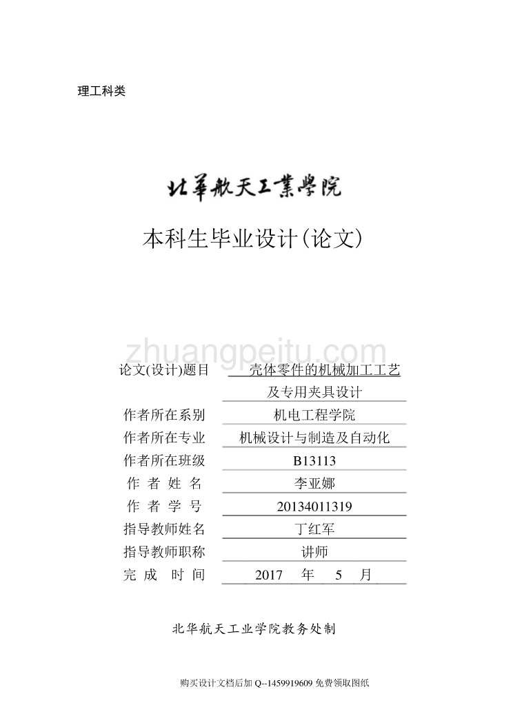 壳体零件机械加工工艺及铣上端面、钻左侧面Φ12阶梯孔夹具设计【A7V型泵缸体两套夹具】说明书正文_第1页