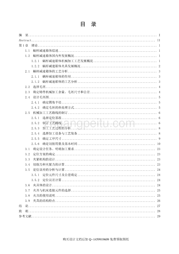 WG20型蜗杆减速箱体加工工艺规程及钻3×M6-6H螺纹底孔夹具设计说明书_第3页