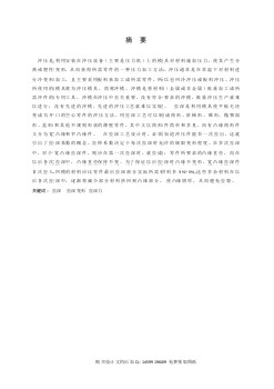 外屏蔽罩拉深模設(shè)計(jì)【U形型件沖壓模具說明書正文】