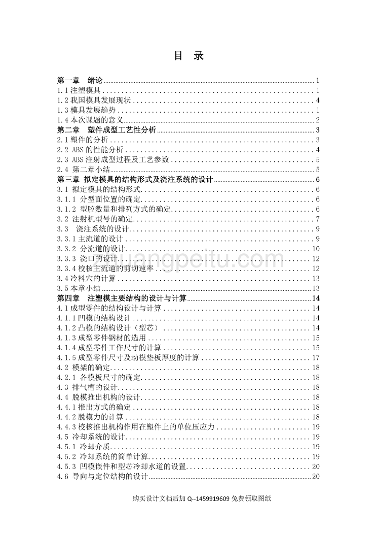 带金属嵌件的圆珠笔管注塑模具设计说明书正文_第3页