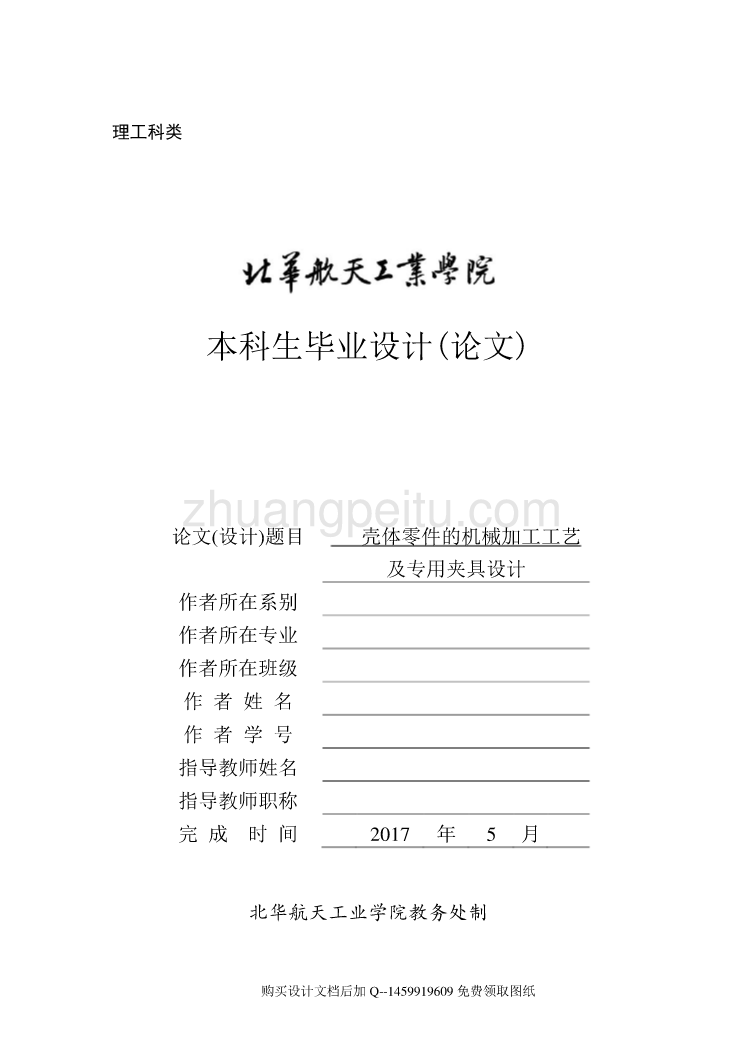 A7V型泵缸体壳体的加工工艺及钻左侧面Φ12阶梯孔夹具设计说明书正文_第1页