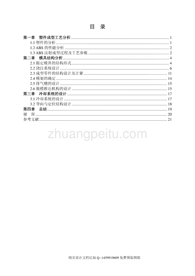 固定圈的注塑模设计【一模两腔说明书正文】_第3页