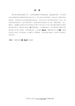 固定圈的注塑模設計【一模兩腔說明書正文】