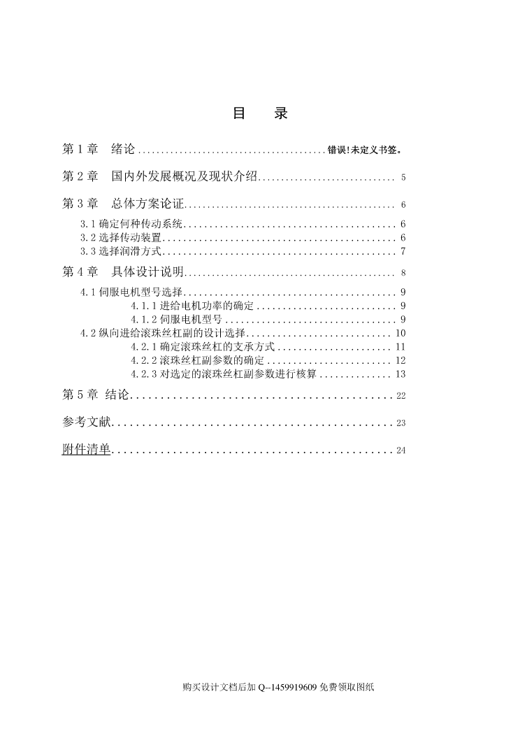 CA6140普通车床改为经济型数控车床纵向进给系统设计及进给系统的润滑设计说明书正文_第3页