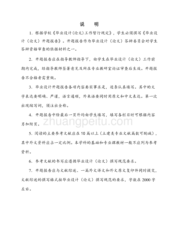 WG20型蜗杆减速箱体加工工艺规程及钻3×M6-6H螺纹底孔、铣侧面夹具设计开题报告_第2页