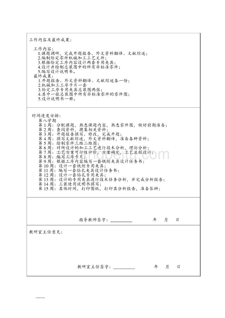 WG20型蜗杆减速箱体加工工艺规程及钻3×M6-6H螺纹底孔、铣侧面夹具设计任务书_第2页