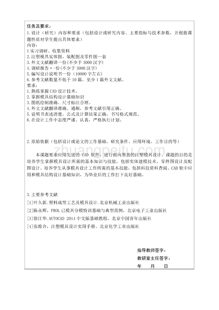 带金属嵌件的圆珠笔管注塑模具设计任务书_第2页