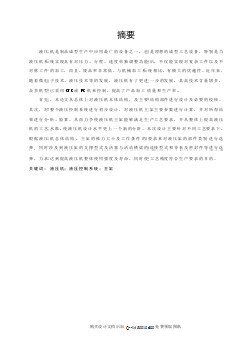 三梁四柱式液壓機(jī)的總體設(shè)計及液壓系統(tǒng)【標(biāo)稱壓力2500KN】說明書正文