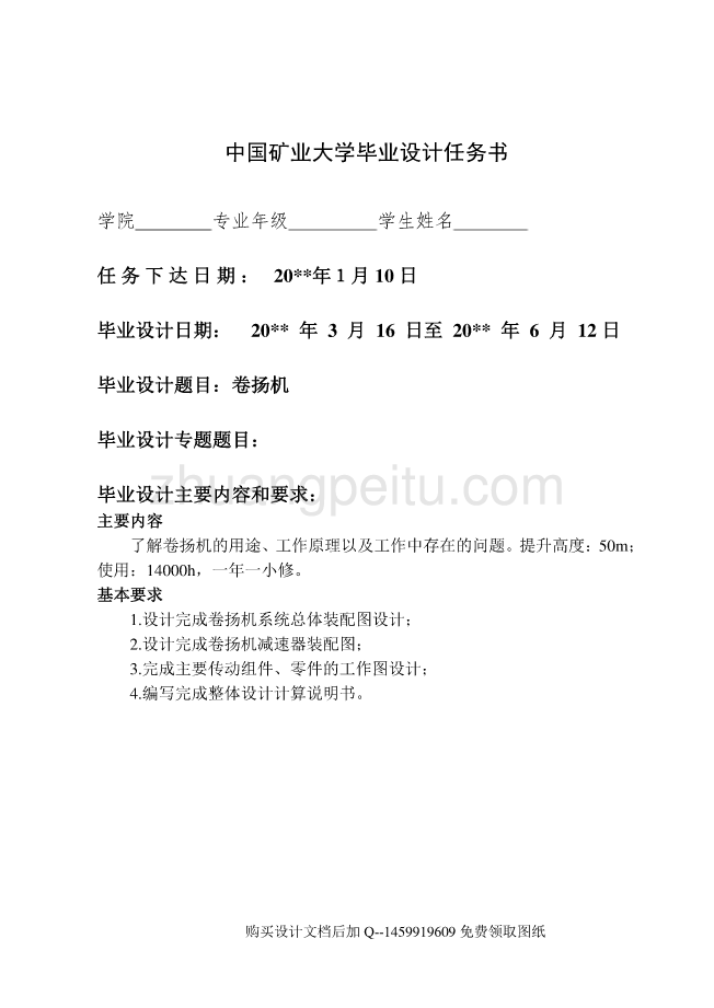 高速电动卷扬机的设计及传动装置设计【提升高度50m，功率14.3KW】_第1页