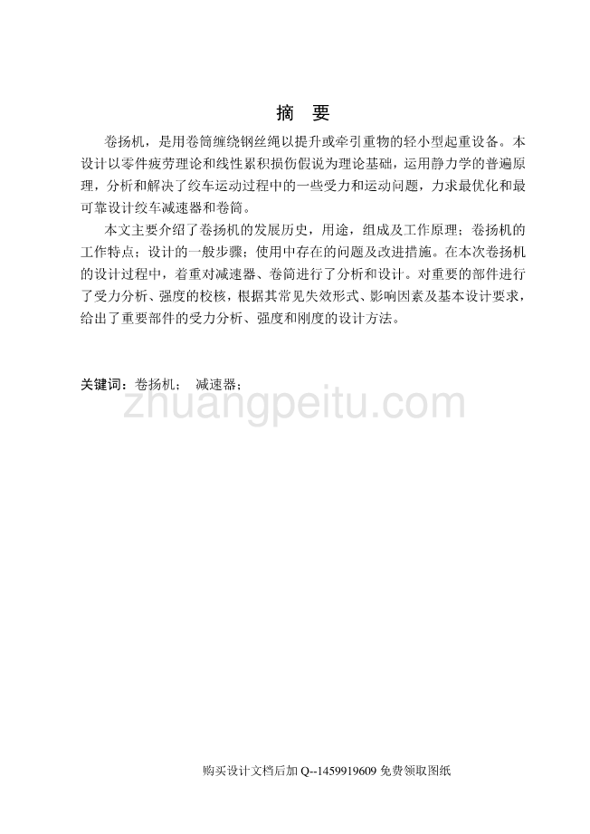 高速电动卷扬机的设计及传动装置设计【提升高度50m，功率14.3KW】_第3页