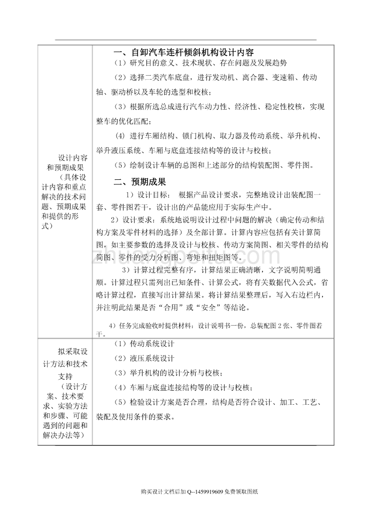 自卸汽车连杆倾斜机构设计【含CAD图纸优秀毕业课程设计论文】_第3页