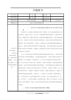 自卸汽車連桿傾斜機(jī)構(gòu)設(shè)計【含CAD圖紙優(yōu)秀畢業(yè)課程設(shè)計論文】