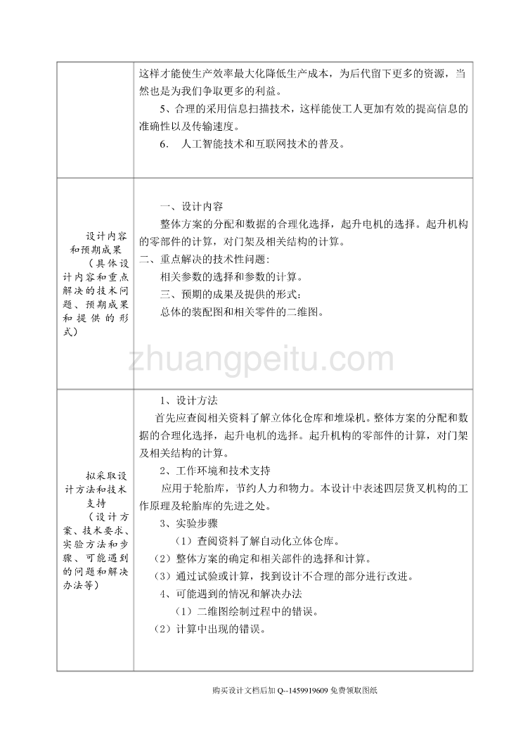 轮胎存放立体仓库及自动取货机构设计【含CAD图纸优秀毕业课程设计论文】_第2页