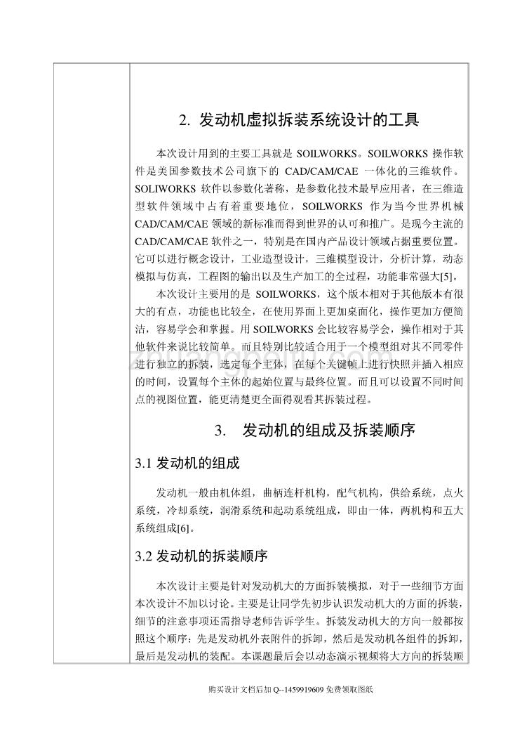 单缸发动机三维可视化虚拟装配教学实验系统研究【含11张CAD图纸优秀毕业课程设计论文】_第2页