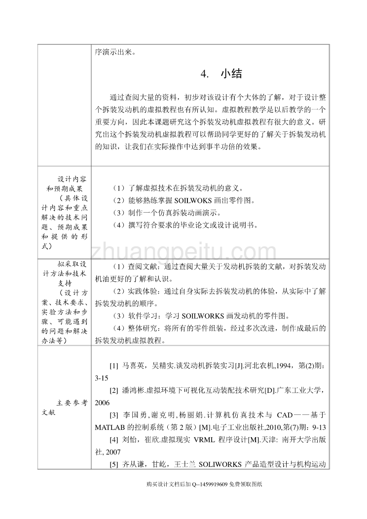 单缸发动机三维可视化虚拟装配教学实验系统研究【含11张CAD图纸优秀毕业课程设计论文】_第3页