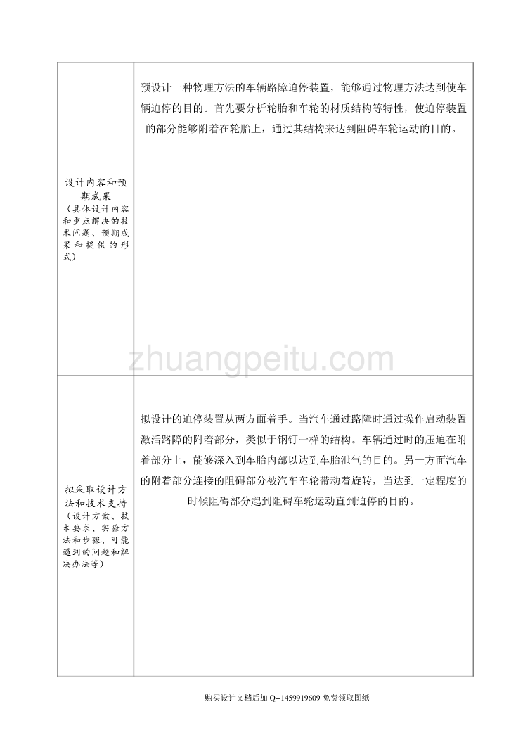 罪犯逃逸车辆路障迫停装置设计【含CAD图纸优秀毕业课程设计论文】_第2页