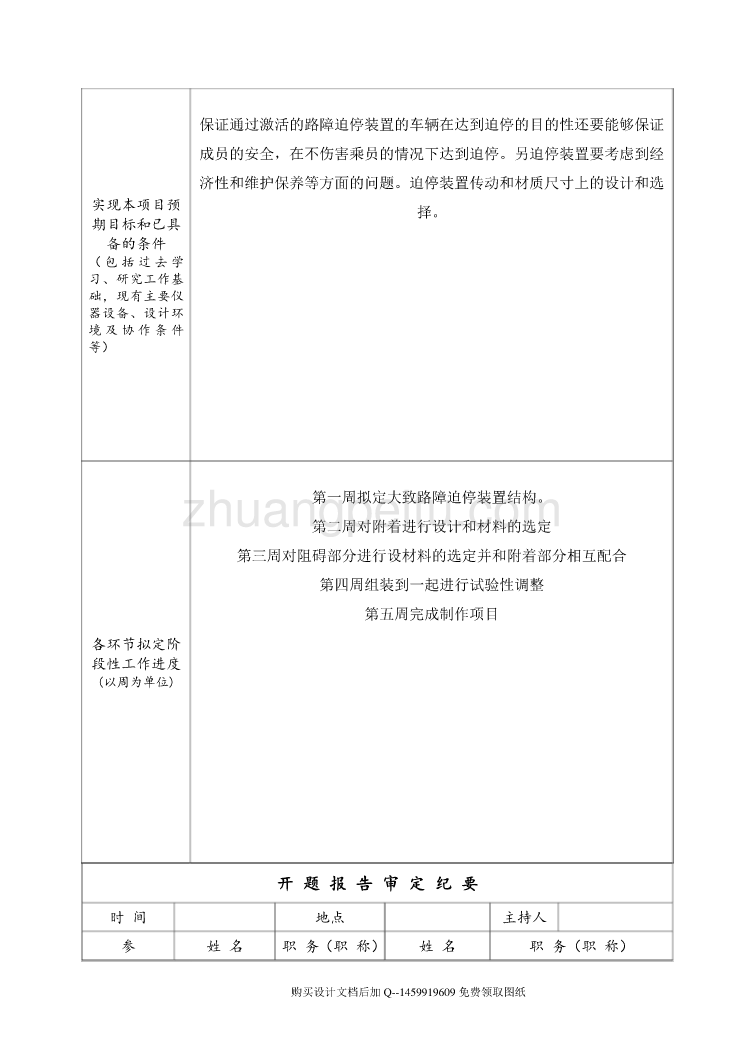 罪犯逃逸车辆路障迫停装置设计【含CAD图纸优秀毕业课程设计论文】_第3页