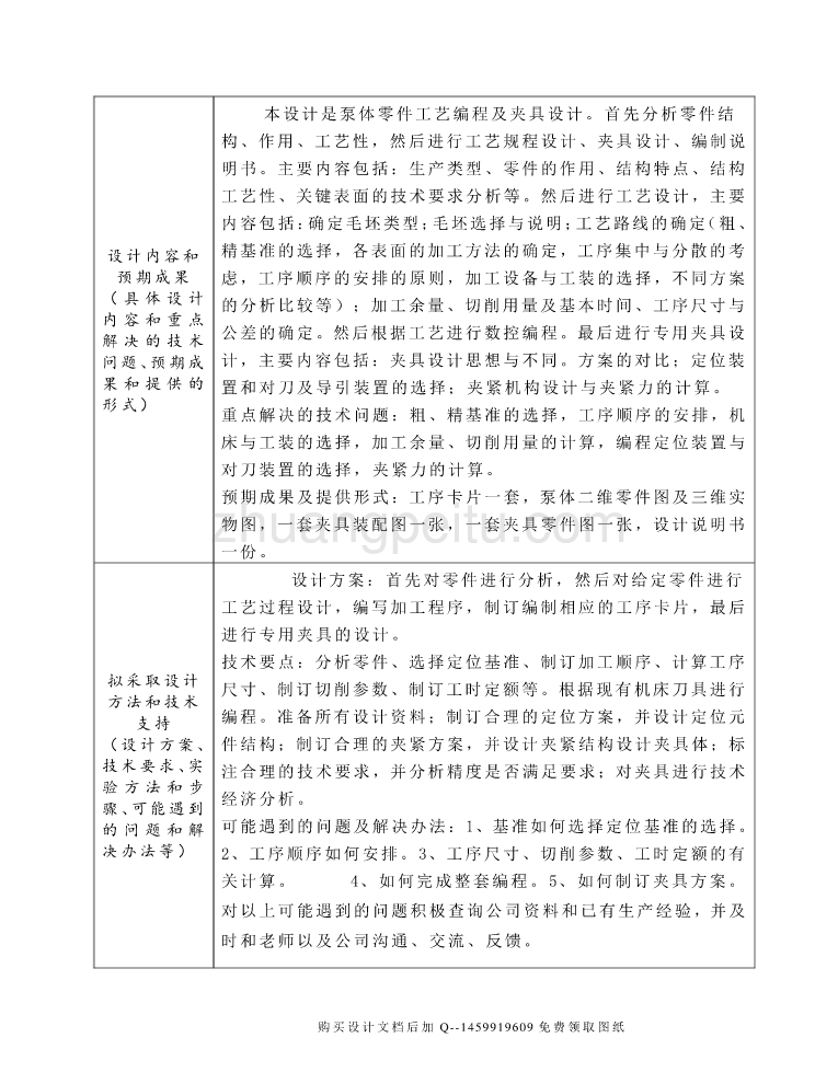 泵体零件数控加工工艺、编程及夹具设计【钻Φ15孔、铣泵体左端面两套夹具【含CAD图纸优秀毕业课程设计论文】_第2页