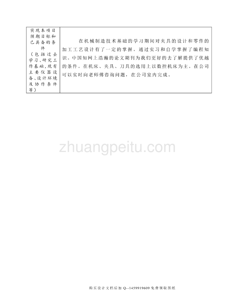 泵体零件数控加工工艺、编程及夹具设计【钻Φ15孔、铣泵体左端面两套夹具【含CAD图纸优秀毕业课程设计论文】_第3页