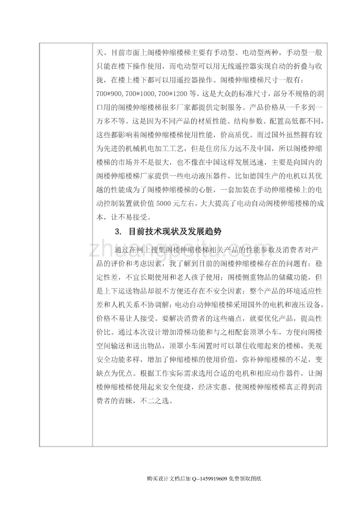 居家阁楼智能伸缩楼梯的设计【含CAD图纸优秀毕业课程设计论文】_第2页