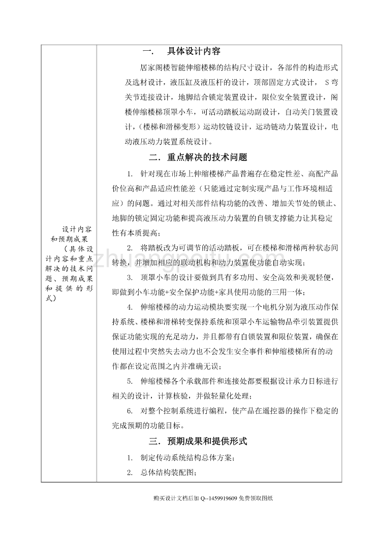 居家阁楼智能伸缩楼梯的设计【含CAD图纸优秀毕业课程设计论文】_第3页