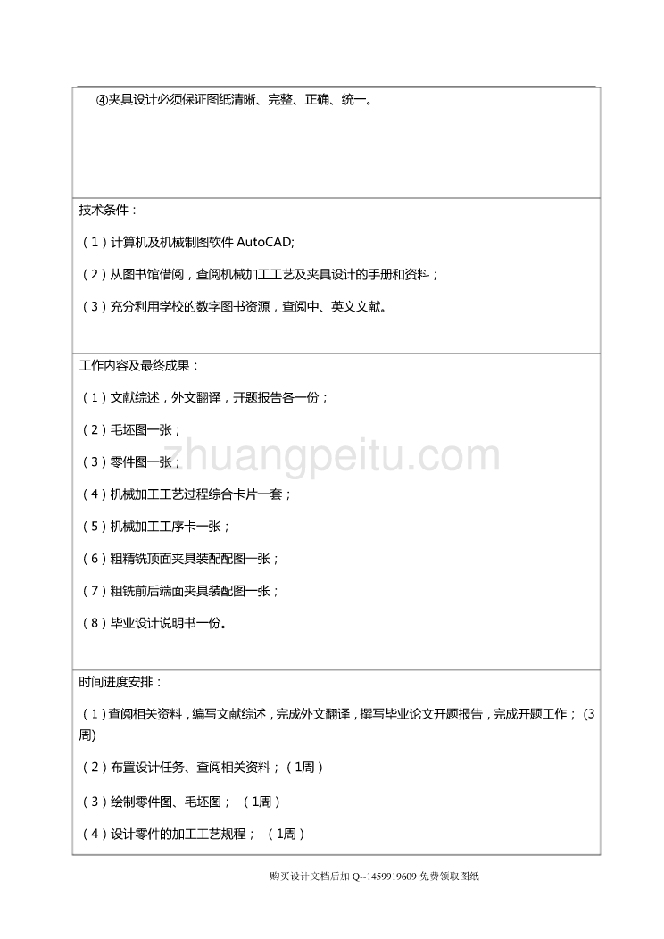 汽车变速箱箱体加工工艺及夹具设计【铣顶面-铣上盖结合面、铣前后端面两套夹具，含5张CAD图纸优秀毕业课程设计论文】_第2页