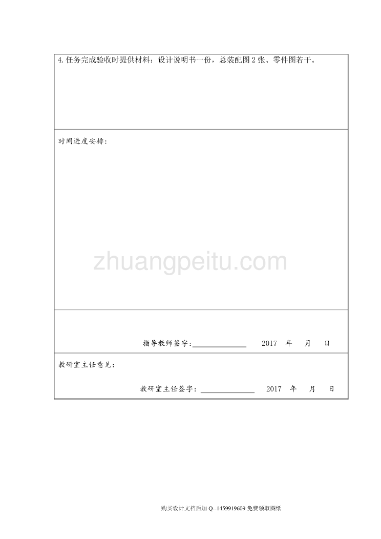 高位剪式自卸车设计【含CAD图纸优秀毕业课程设计论文】_第2页