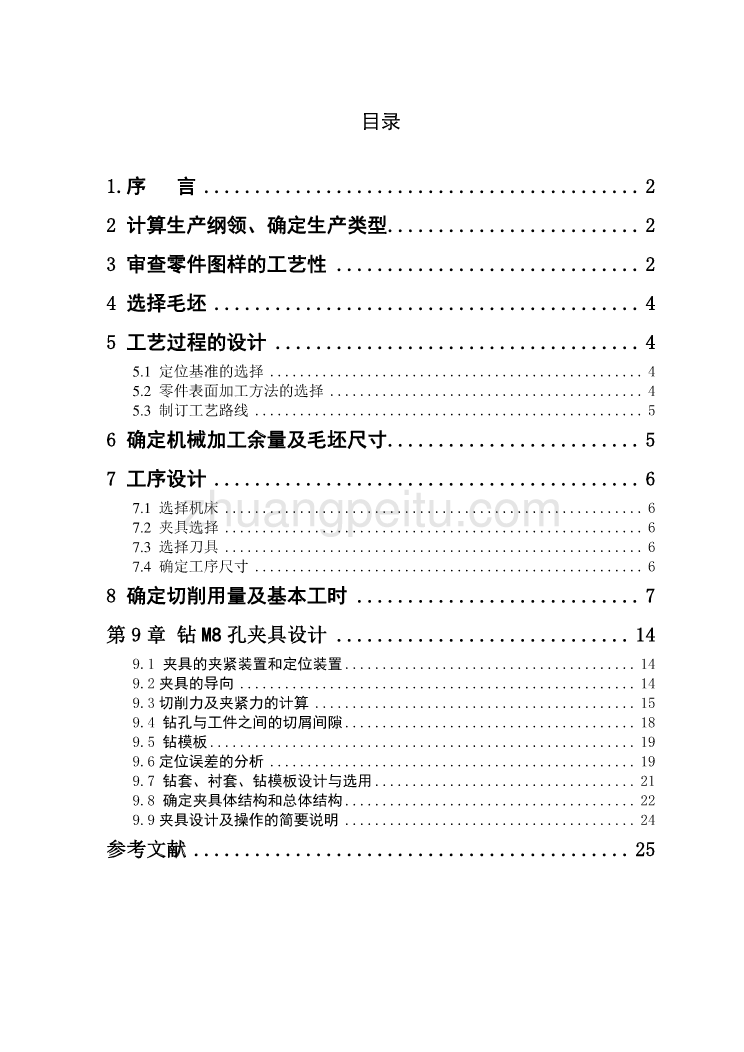 KCSJ-06角板的加工工艺及钻M8螺纹底孔夹具设计【含非标7张张CAD图纸优秀毕业课程设计论文】_第1页