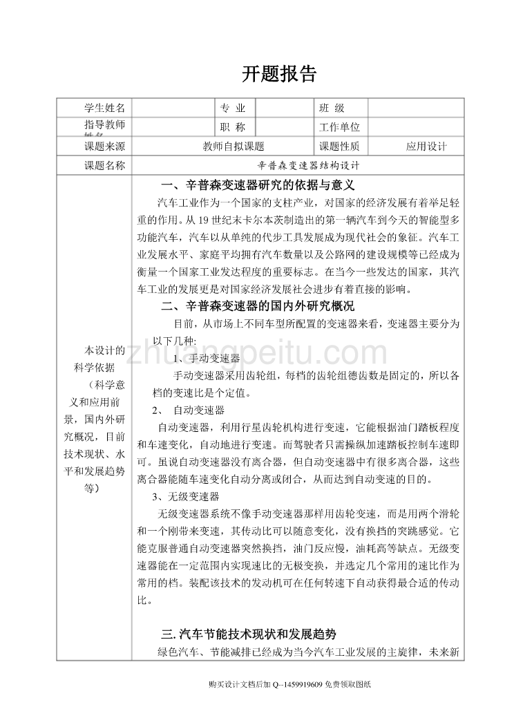 辛普森式商务车自动变速器结构设计【行星齿轮变速箱含6张CAD图纸优秀毕业课程设计论文】_第1页