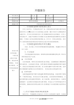 辛普森式商務車自動變速器結構設計【行星齒輪變速箱含6張CAD圖紙優(yōu)秀畢業(yè)課程設計論文】