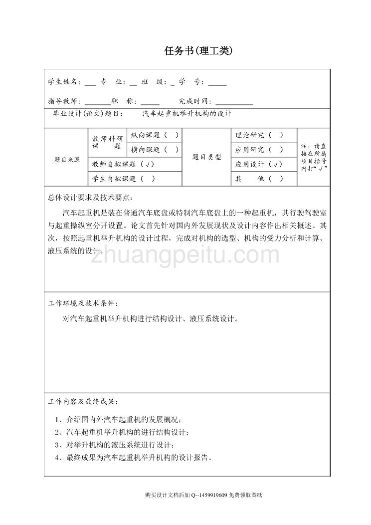 汽车起重机的举升机构的设计【含CAD图纸优秀毕业课程设计论文】_第1页