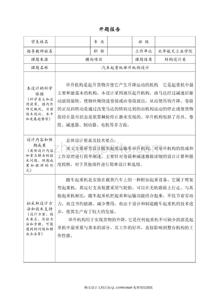 汽车起重机的举升机构的设计【含CAD图纸优秀毕业课程设计论文】_第3页