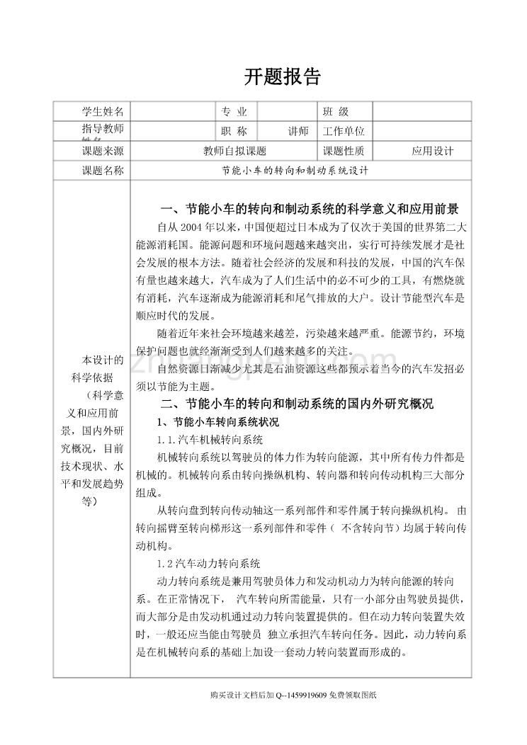 节能小车的转向和制动系统设计【含4张CAD零件图纸优秀毕业课程设计论文】_第1页