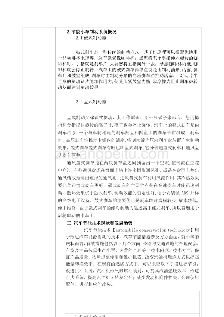 节能小车的转向和制动系统设计【含4张CAD零件图纸优秀毕业课程设计论文】_第2页